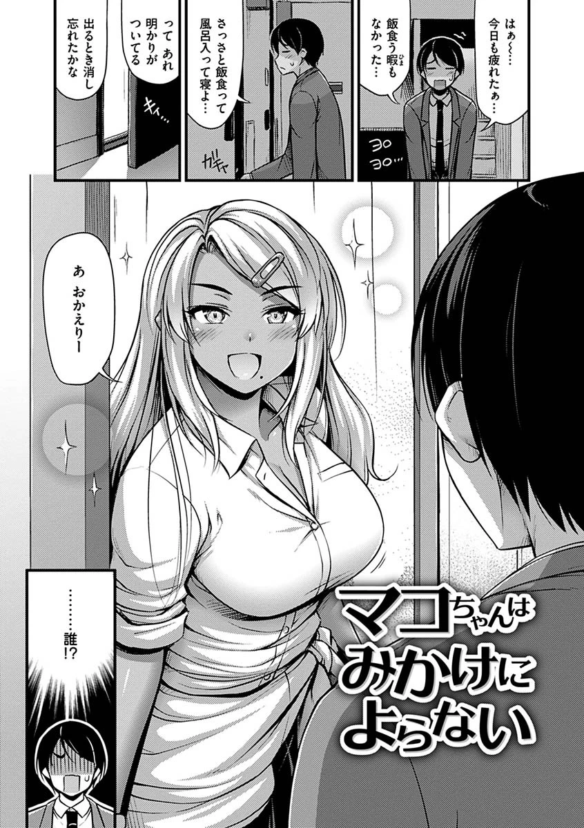 ひみつの甘やどりページ18