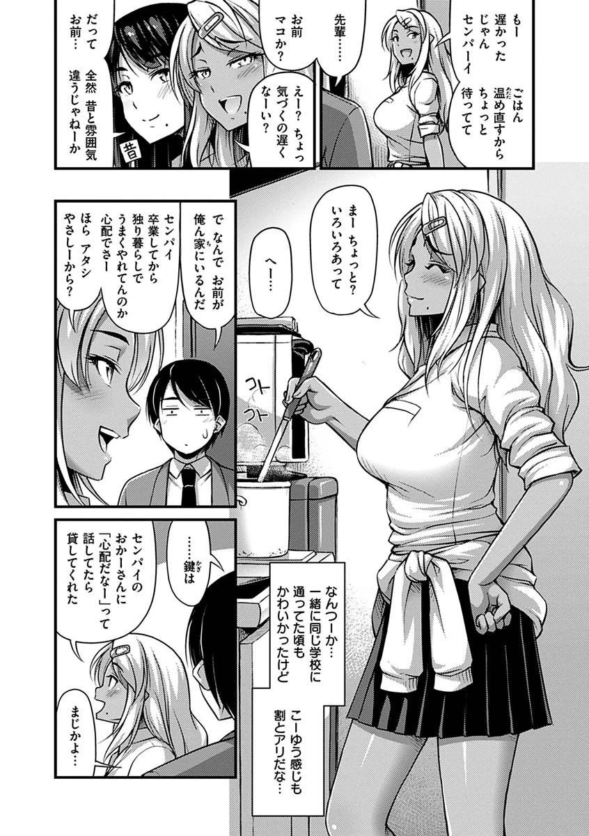 ひみつの甘やどりページ19