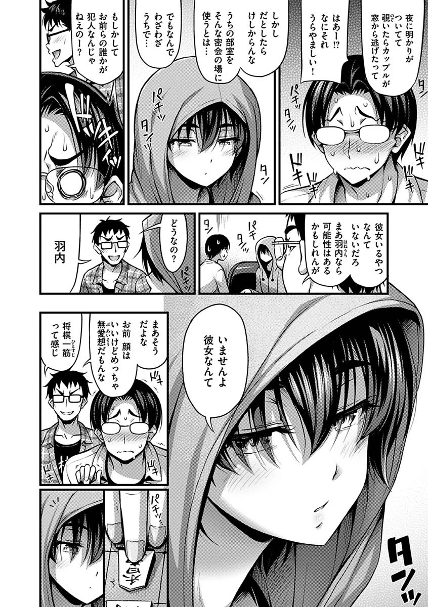 ひみつの甘やどりページ21
