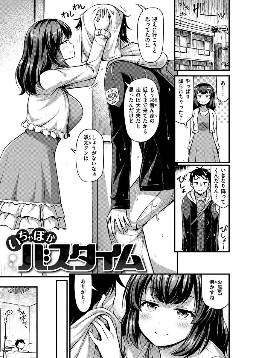 ひみつの甘やどりページ22