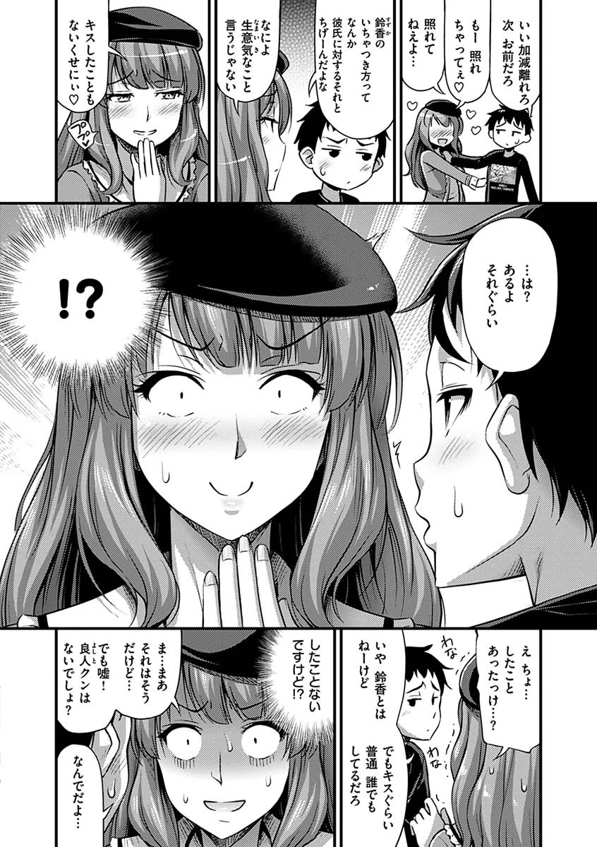 ひみつの甘やどりページ25