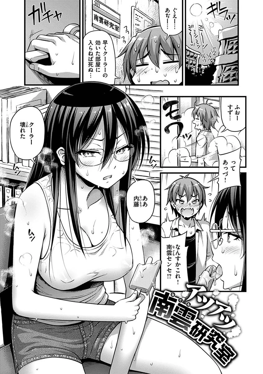 ひみつの甘やどりページ26