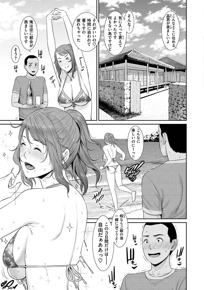 熟れはじめ、女ざかり。ページ5