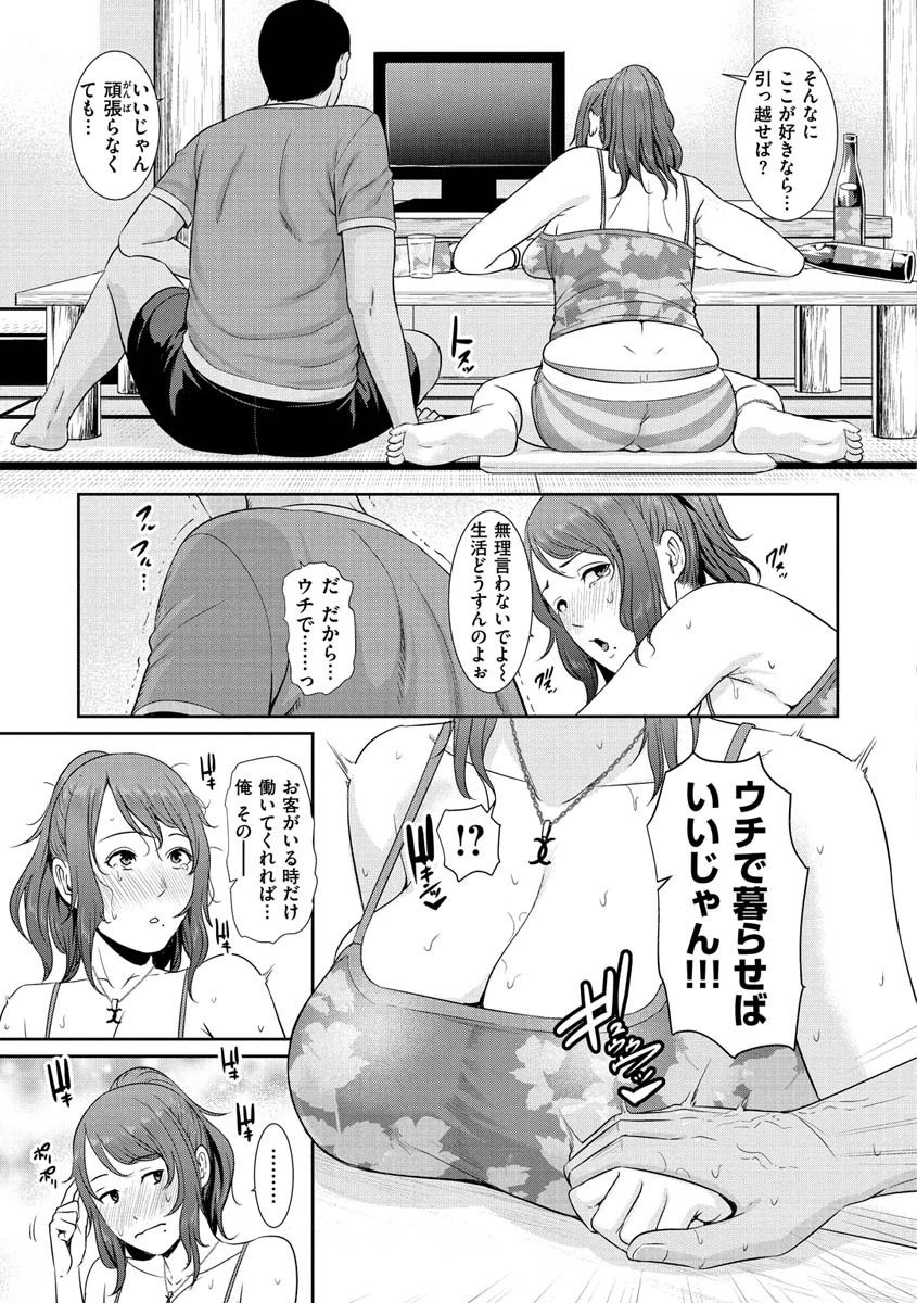 熟れはじめ、女ざかり。ページ7