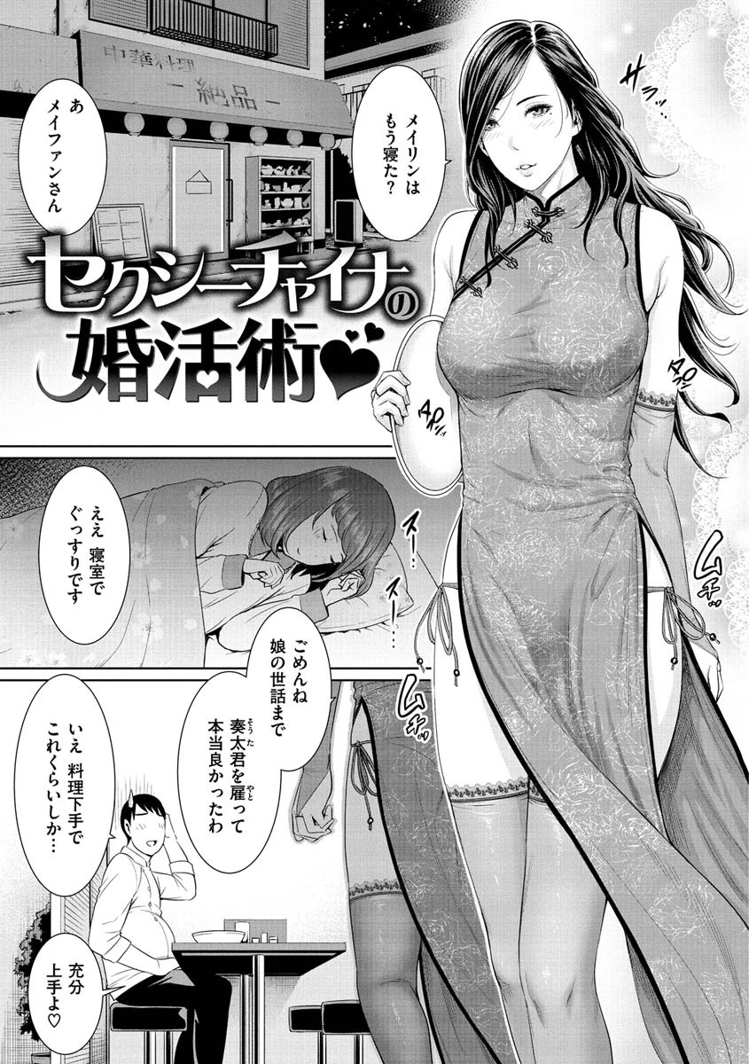熟れはじめ、女ざかり。ページ19