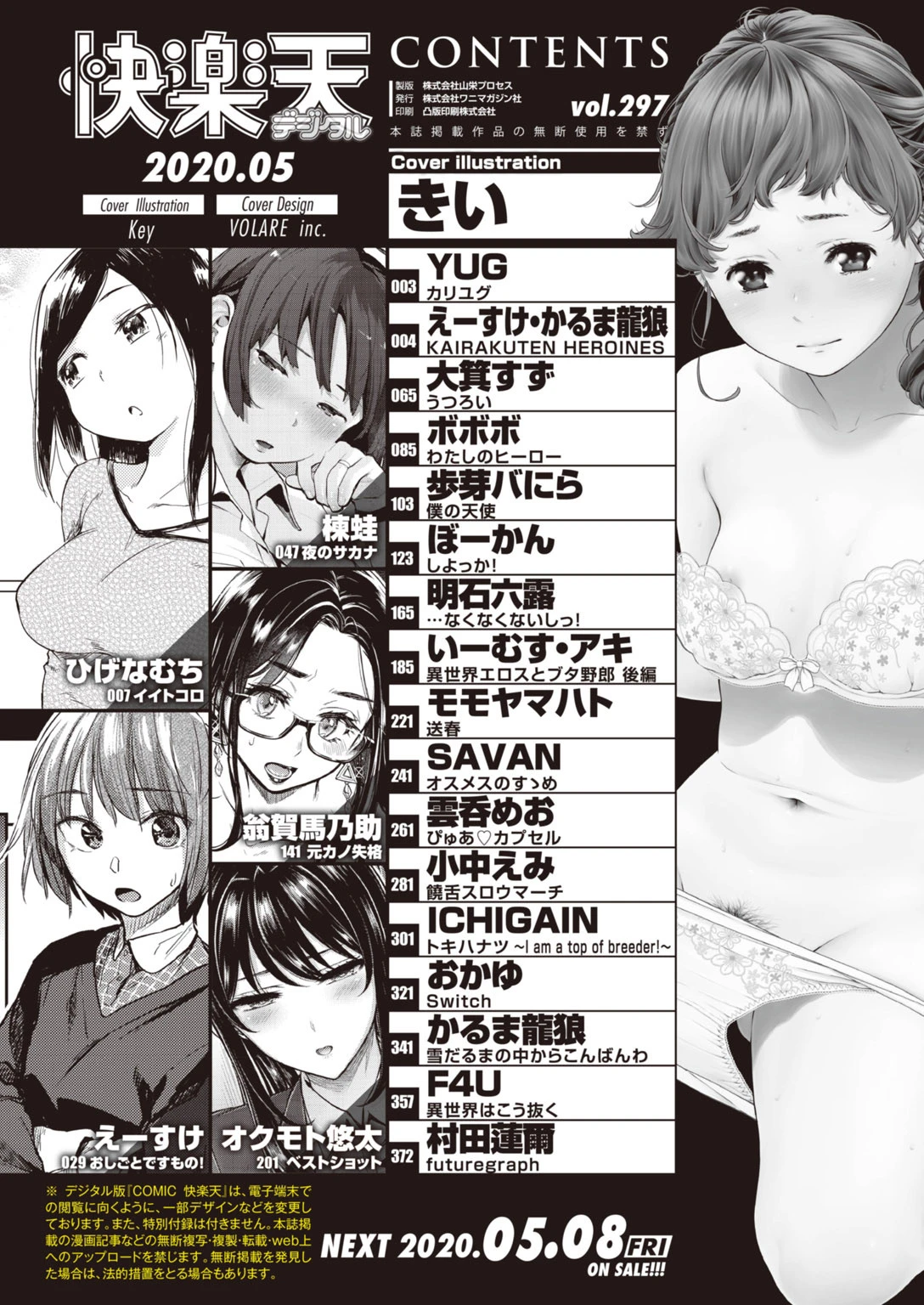 COMIC快楽天 2020年05月号ページ2