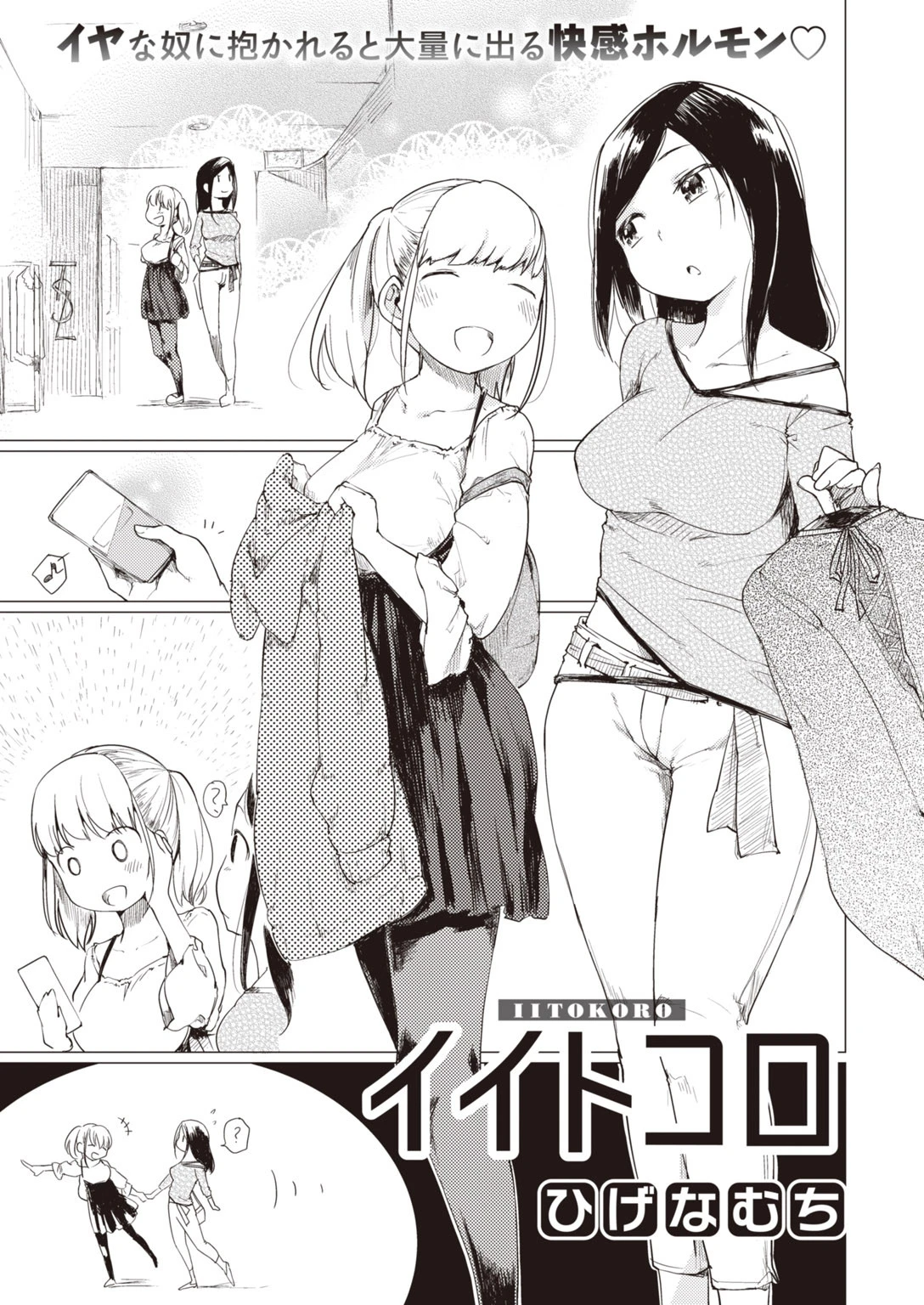 COMIC快楽天 2020年05月号ページ3