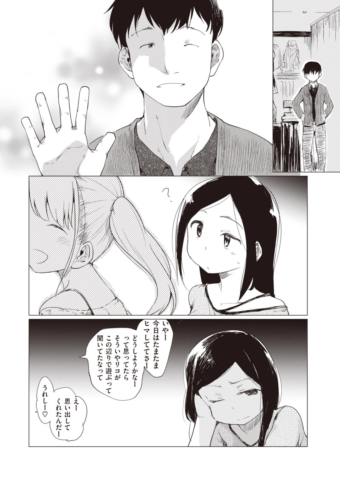 COMIC快楽天 2020年05月号ページ4