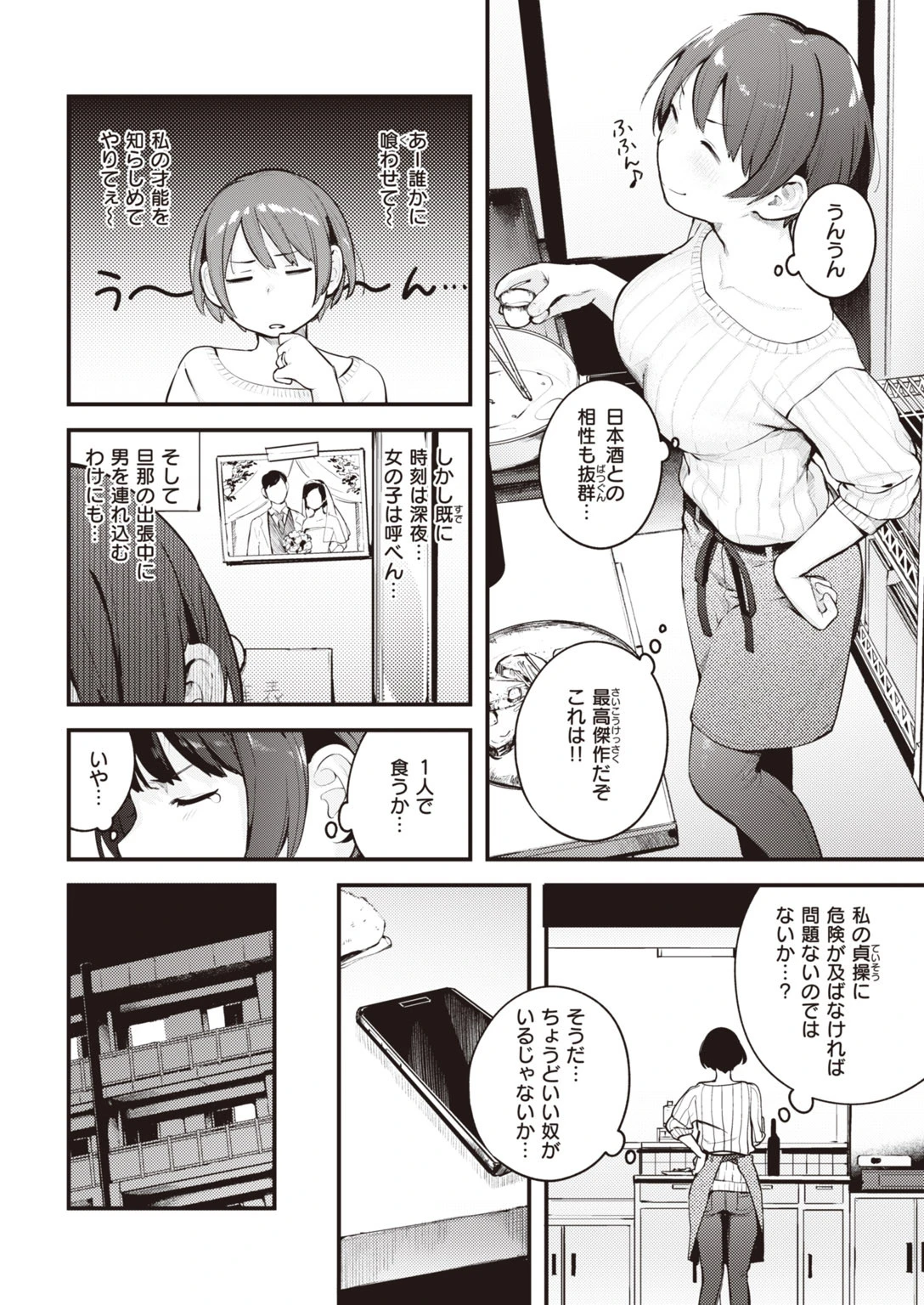 COMIC快楽天 2020年05月号ページ8