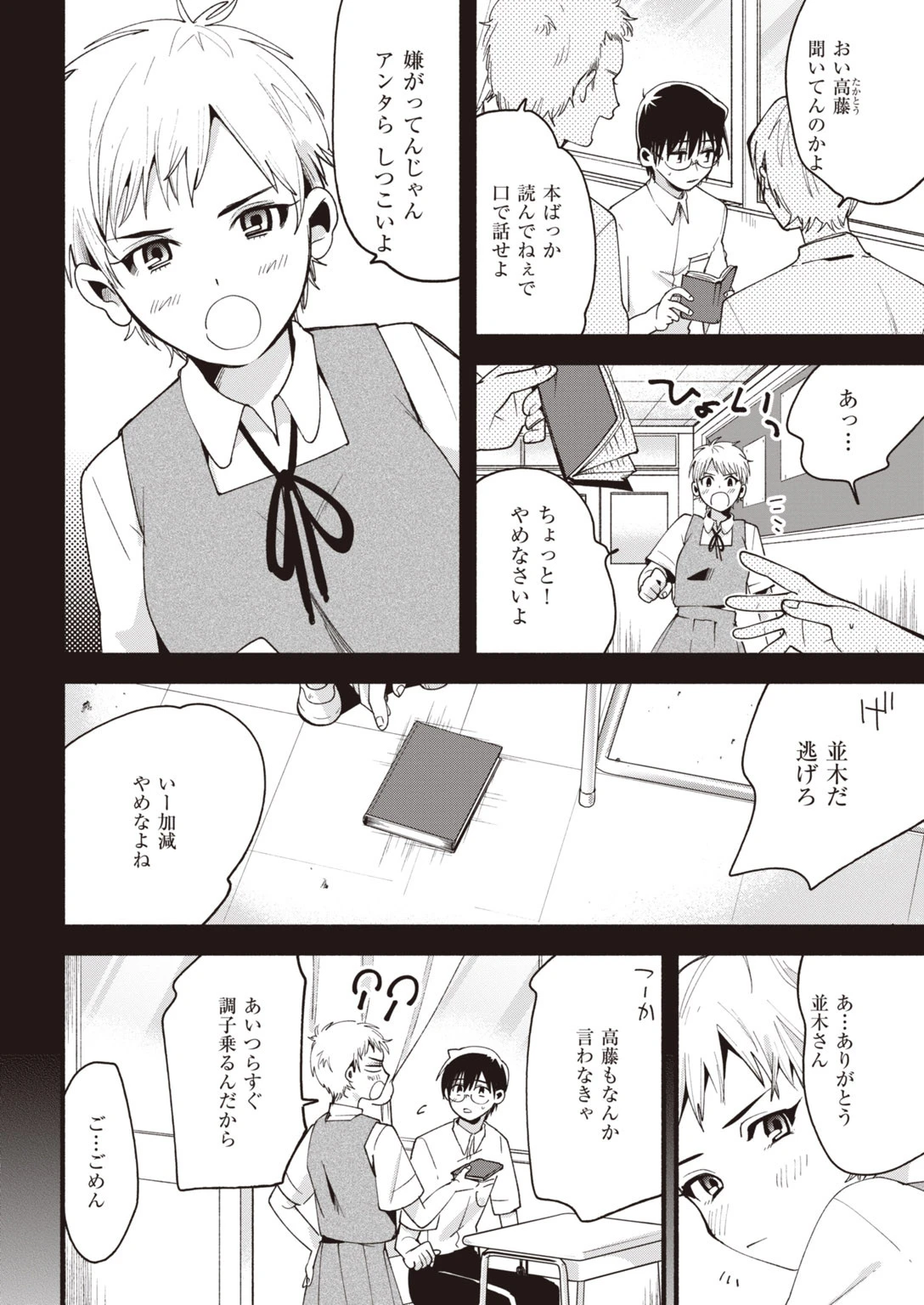 COMIC快楽天 2020年05月号ページ10