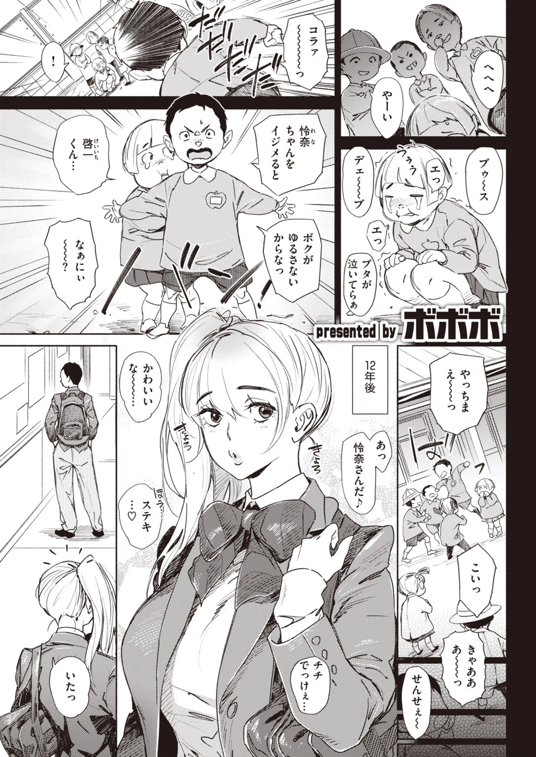 COMIC快楽天 2020年05月号ページ11