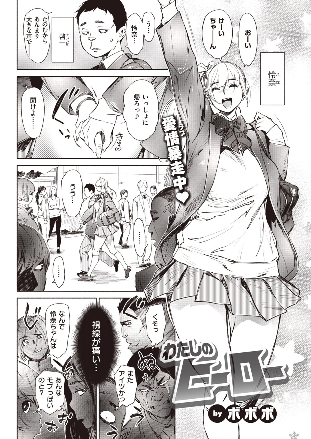 COMIC快楽天 2020年05月号ページ12