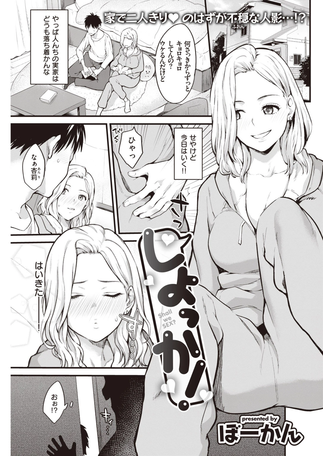 COMIC快楽天 2020年05月号ページ15