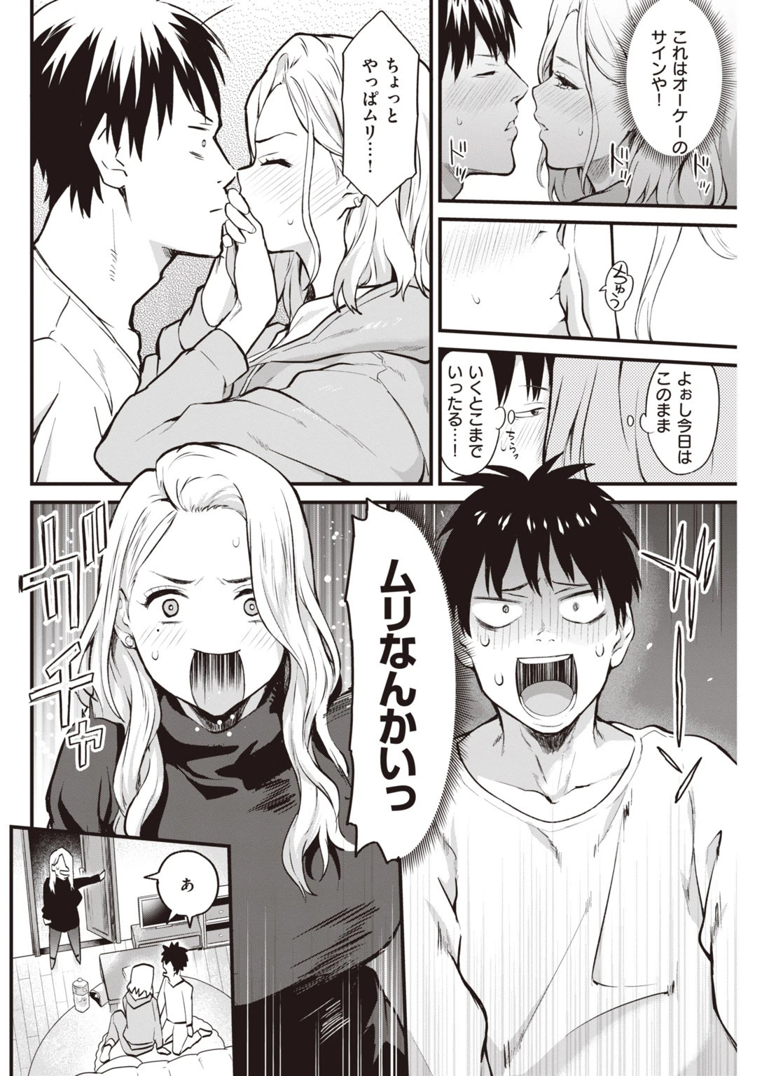 COMIC快楽天 2020年05月号ページ16