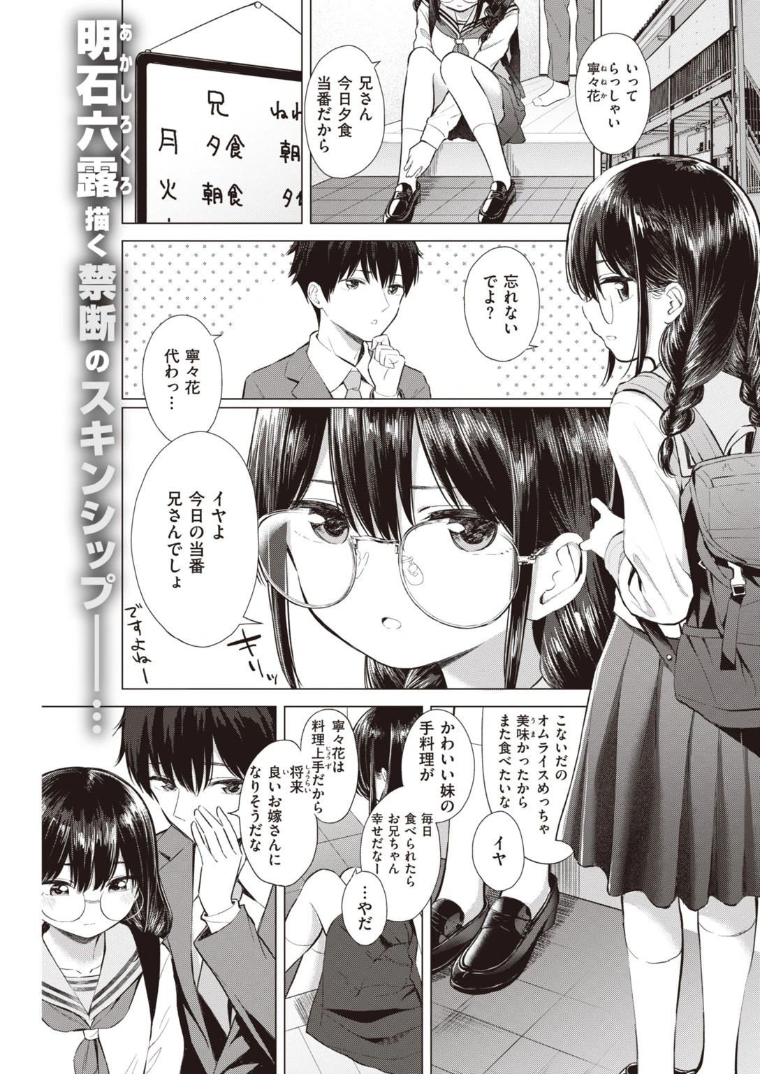 COMIC快楽天 2020年05月号ページ19