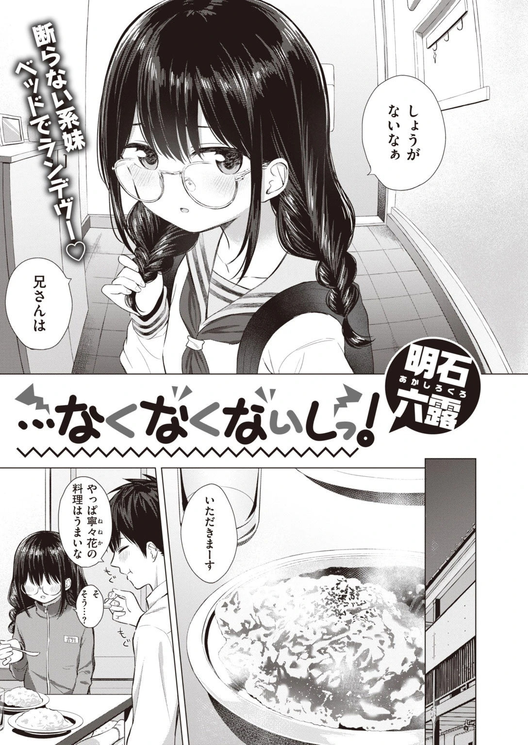 COMIC快楽天 2020年05月号ページ20
