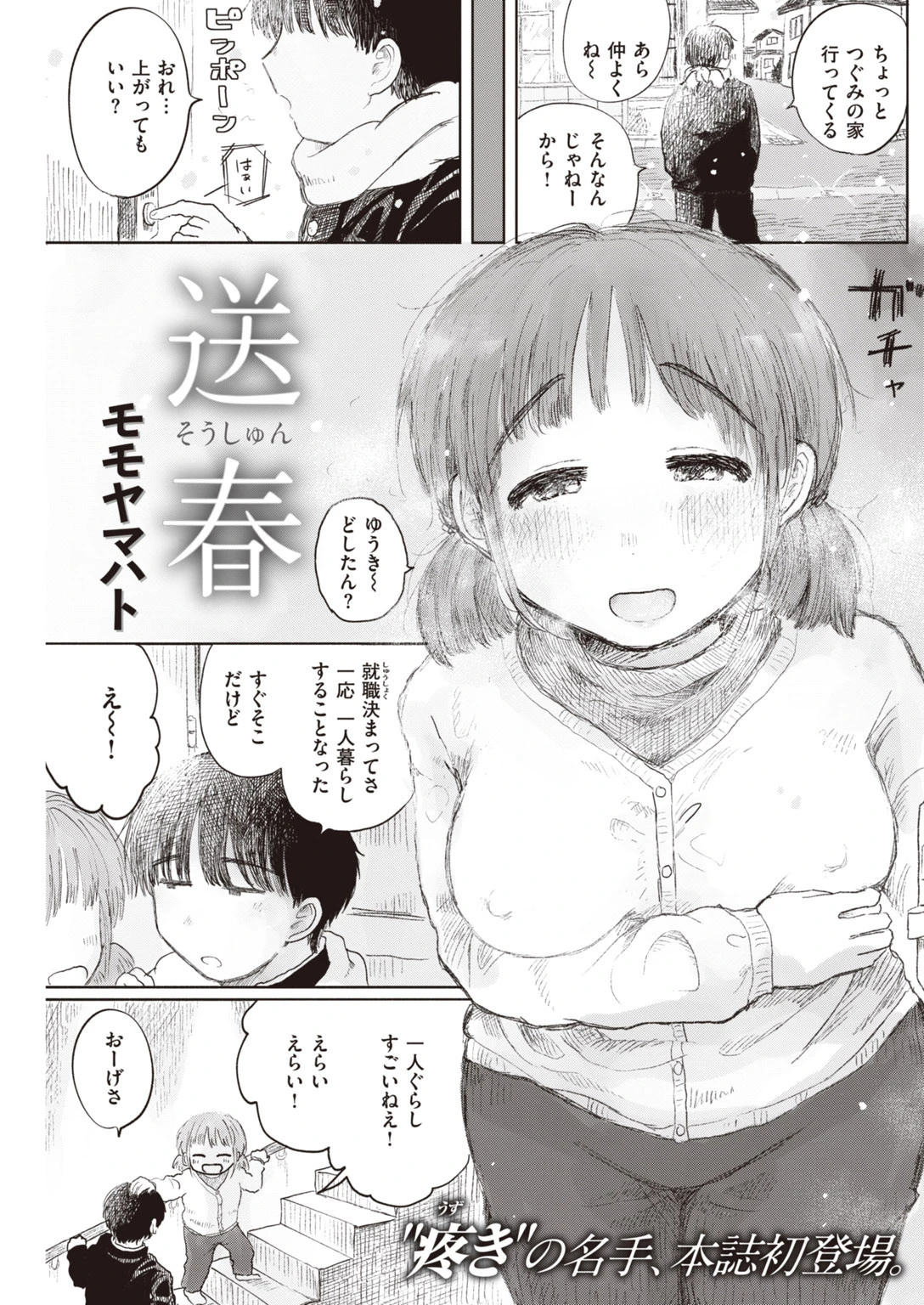 COMIC快楽天 2020年05月号ページ25