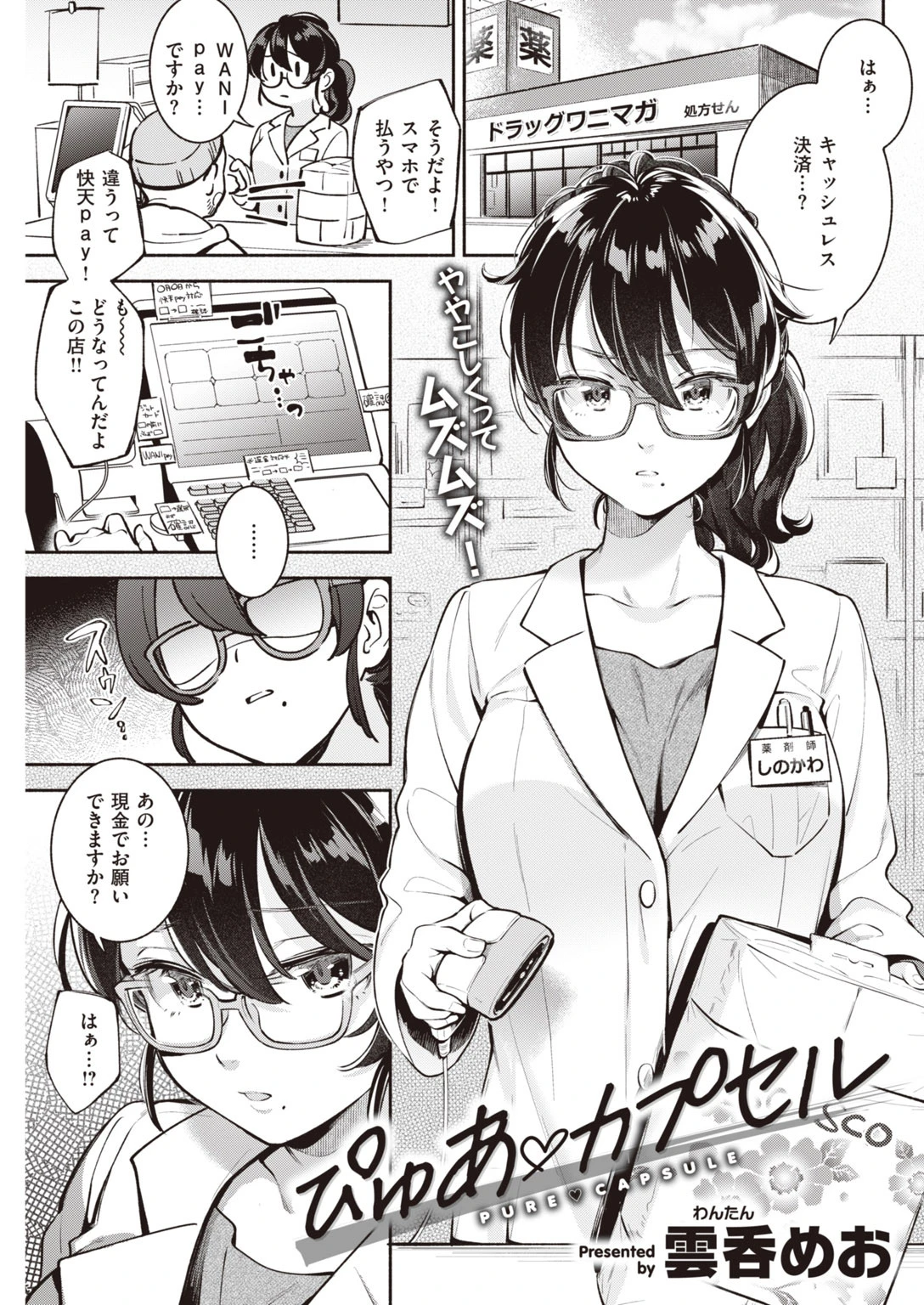 COMIC快楽天 2020年05月号ページ29