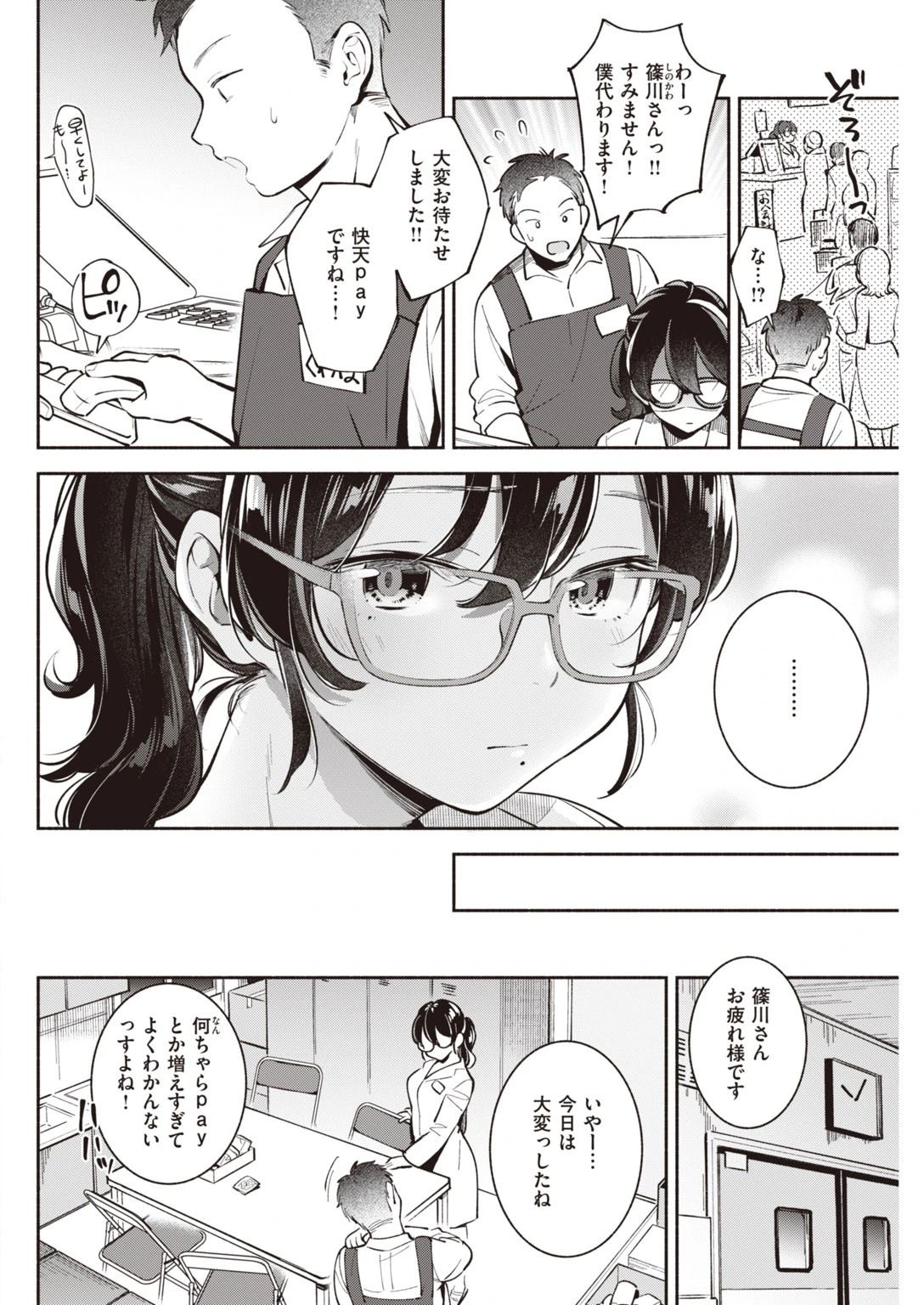 COMIC快楽天 2020年05月号ページ30