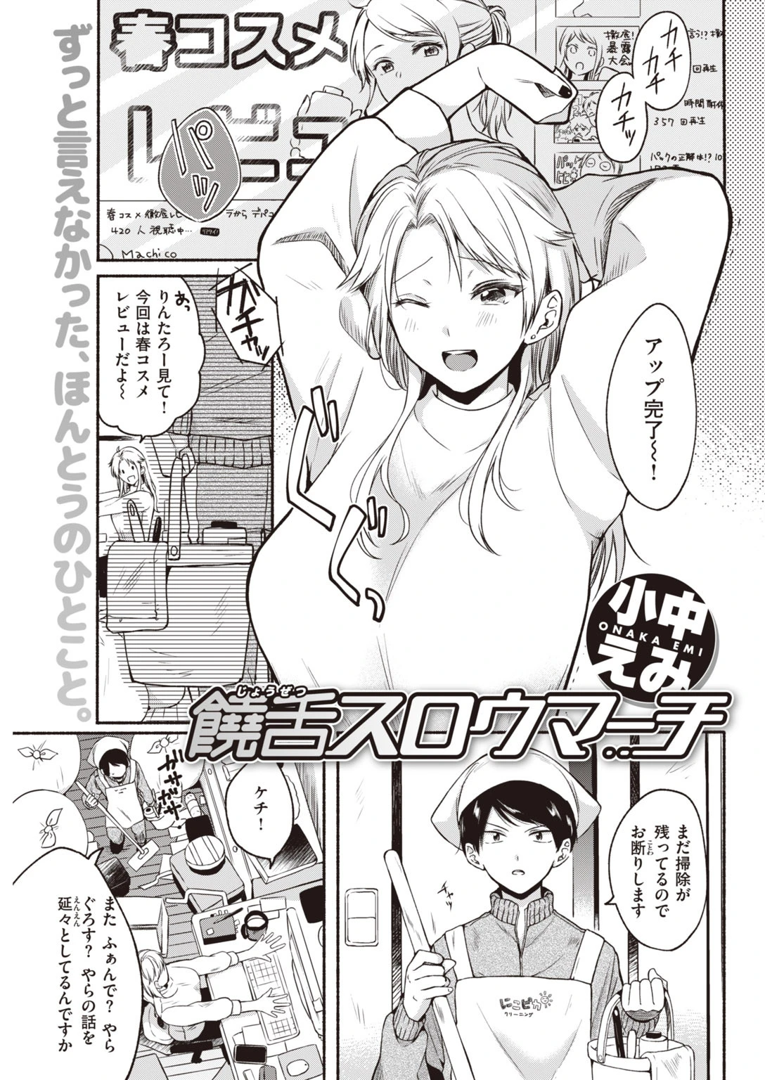 COMIC快楽天 2020年05月号ページ31
