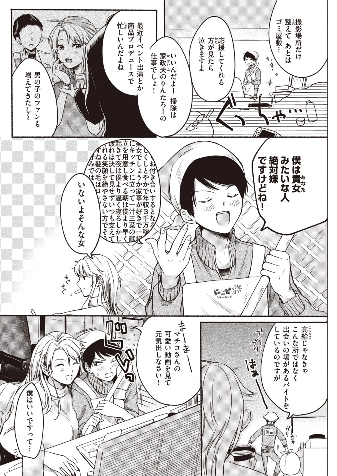 COMIC快楽天 2020年05月号ページ32