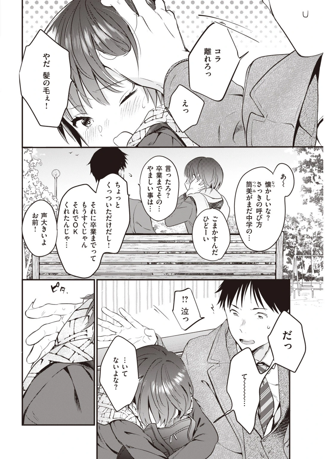 COMIC快楽天 2020年05月号ページ36
