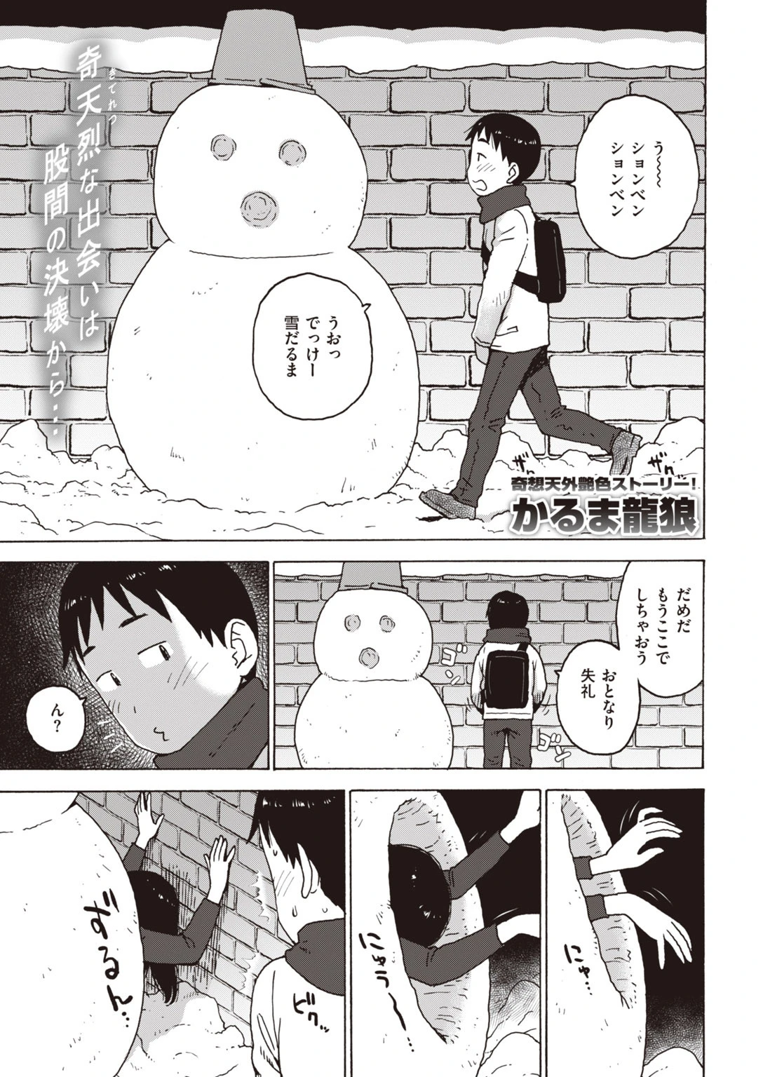 COMIC快楽天 2020年05月号ページ37