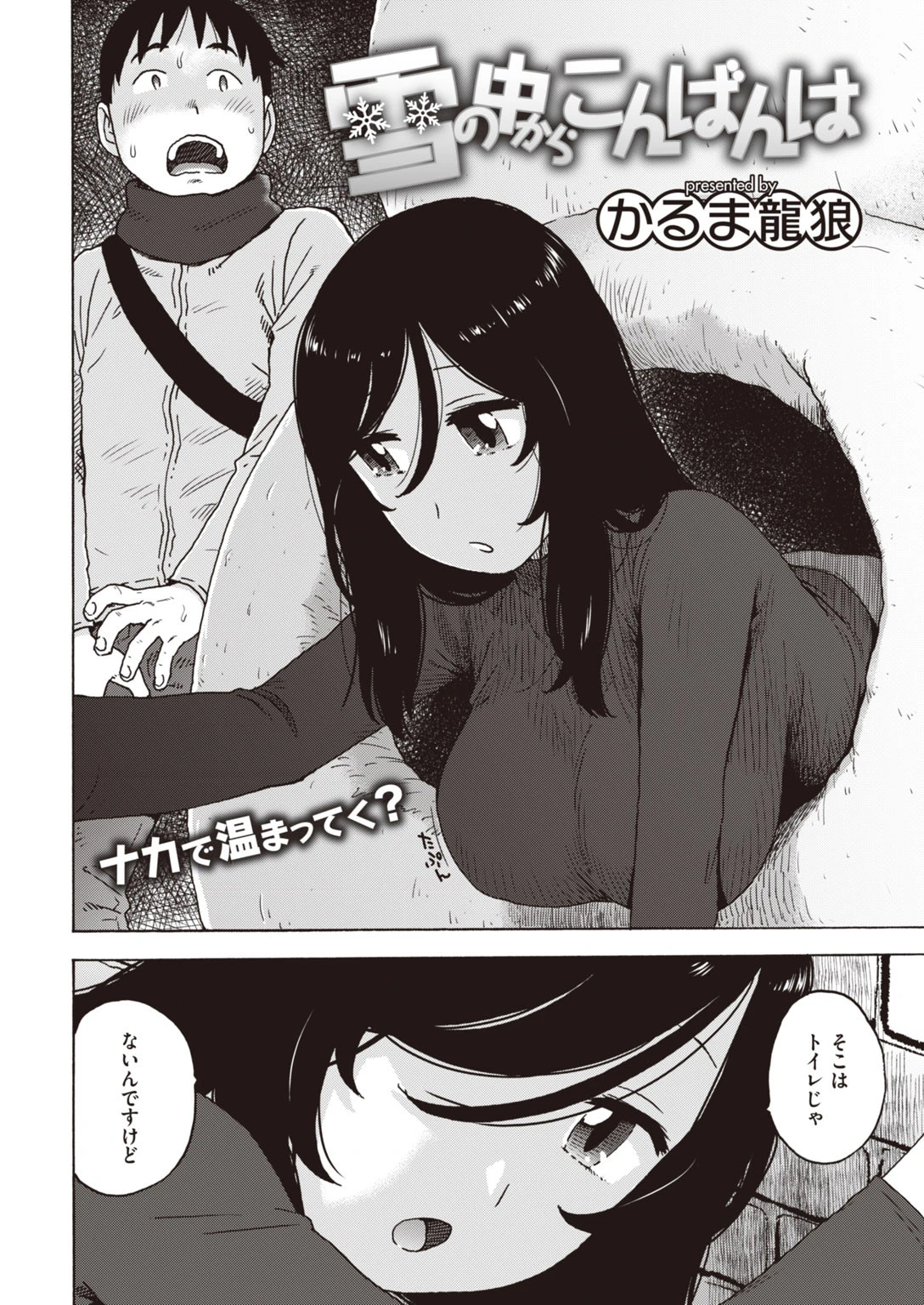 COMIC快楽天 2020年05月号ページ38