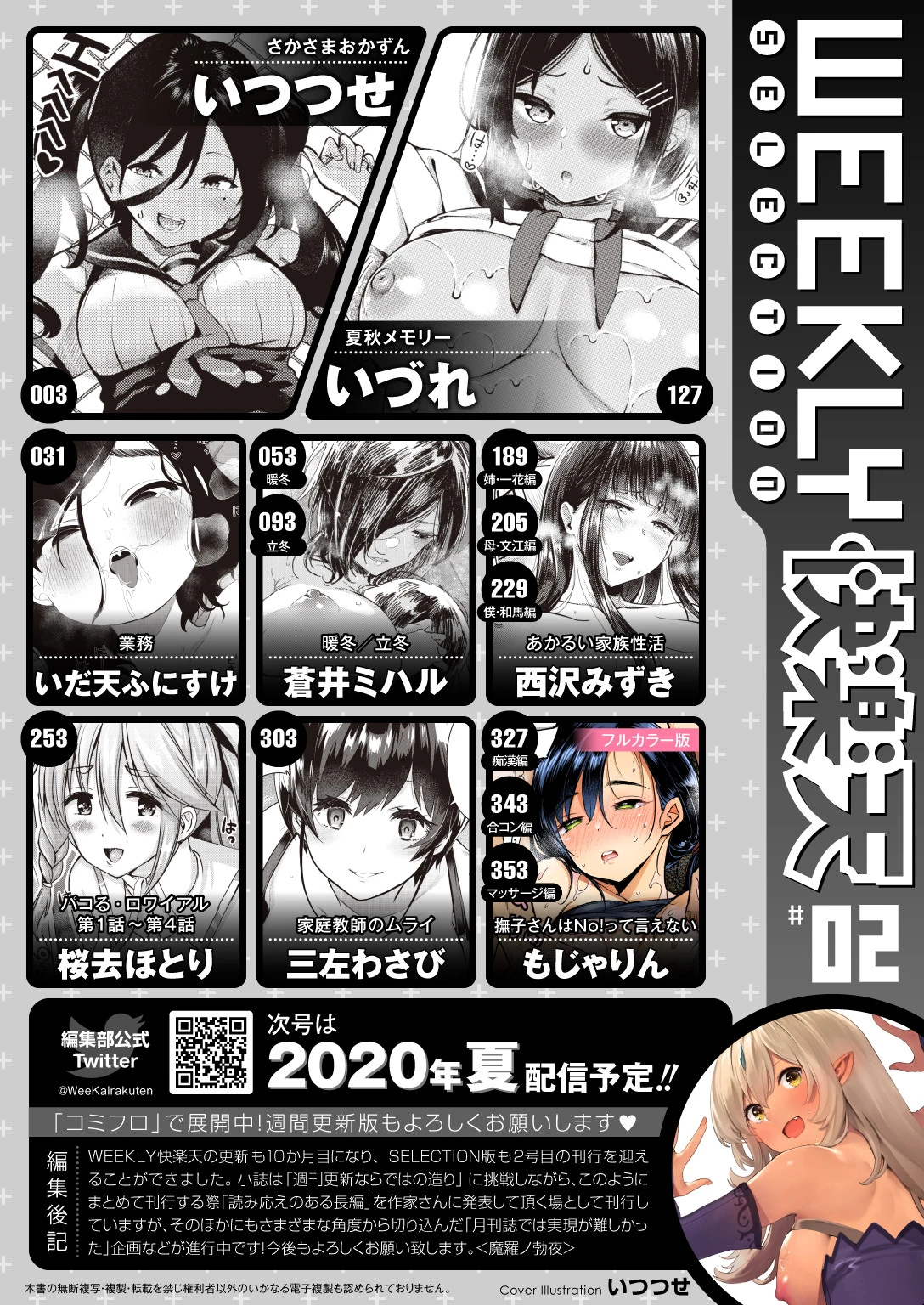 WEEKLY快楽天SELECTION ＃02ページ2