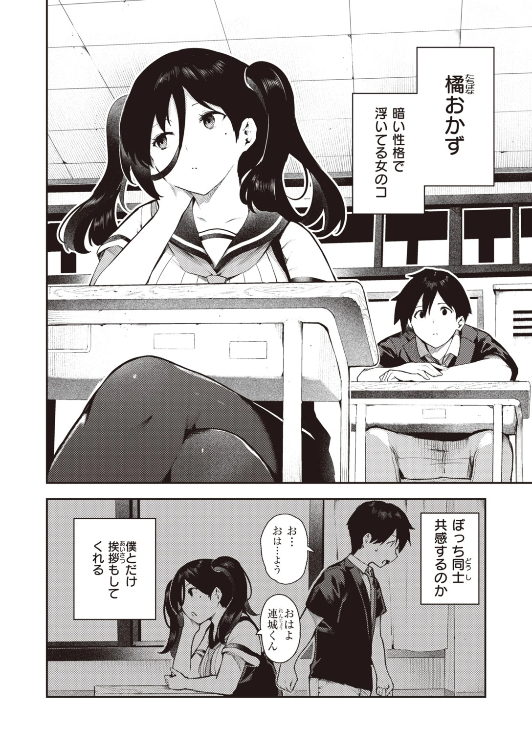 WEEKLY快楽天SELECTION ＃02ページ4