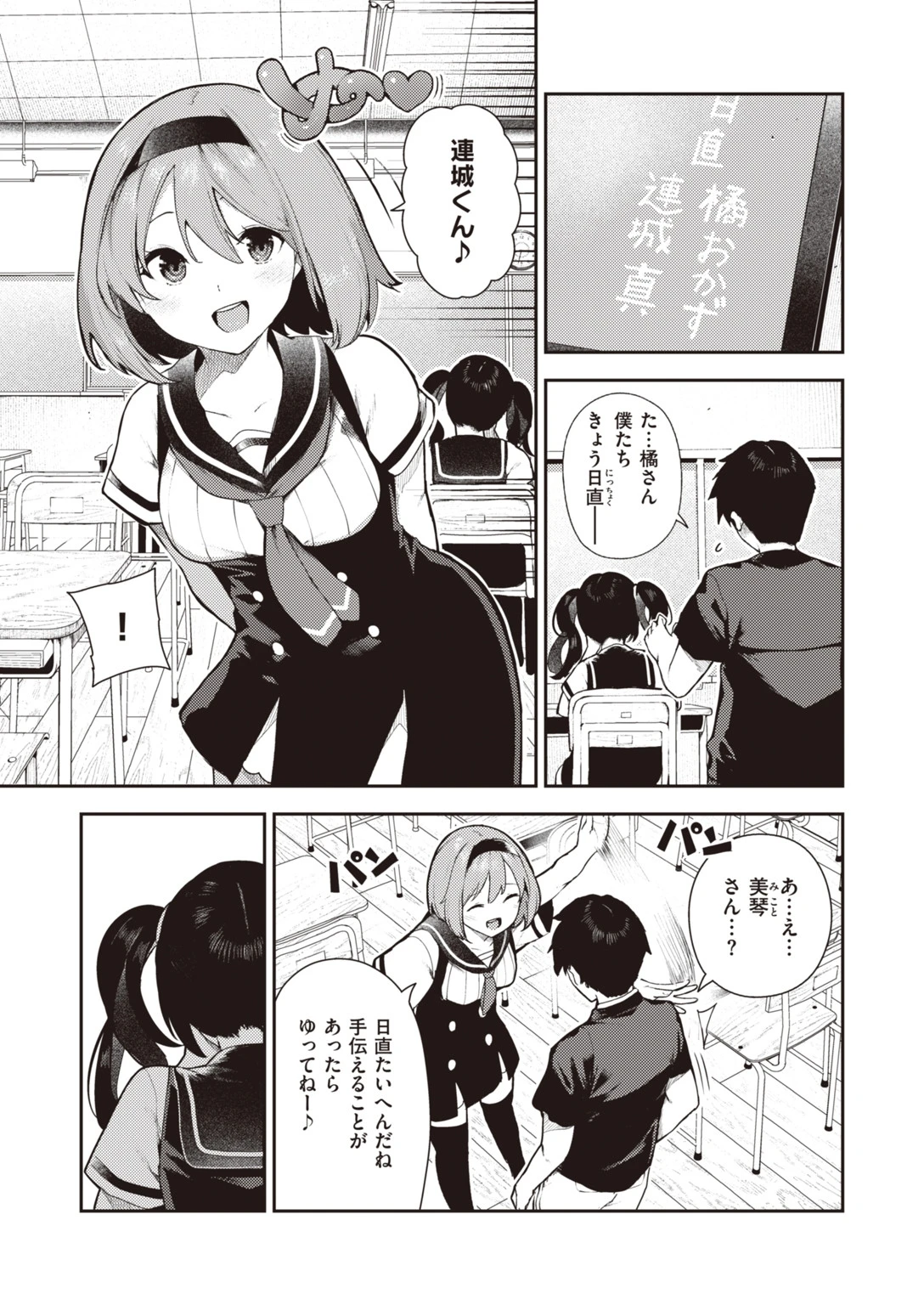 WEEKLY快楽天SELECTION ＃02ページ5