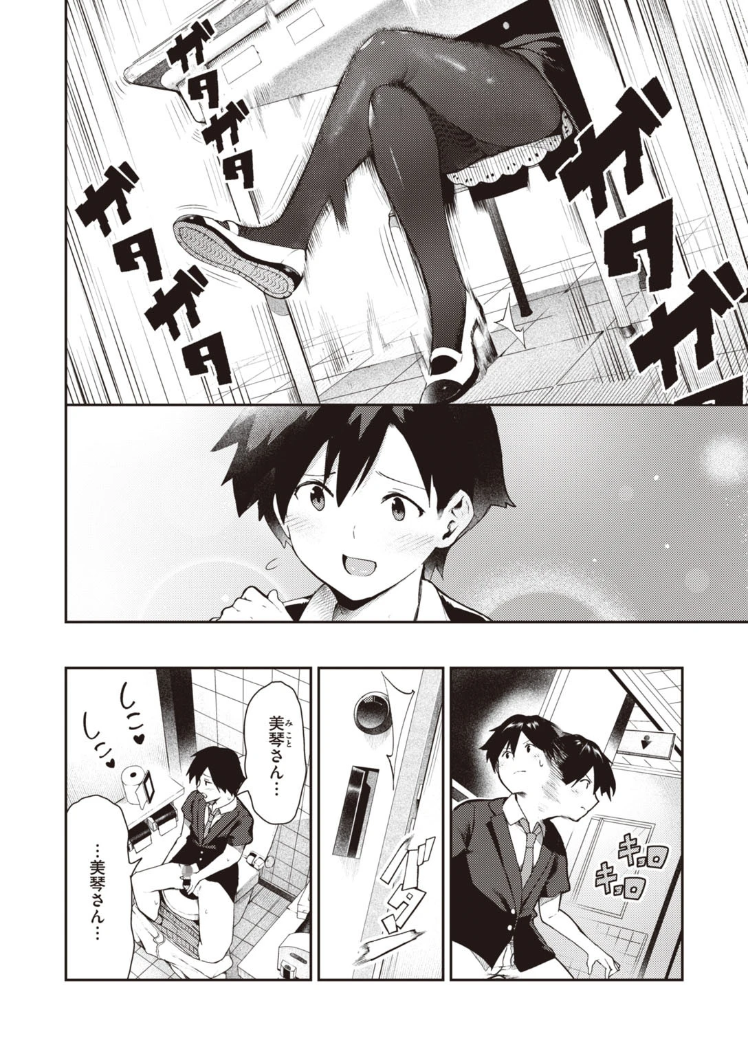WEEKLY快楽天SELECTION ＃02ページ6