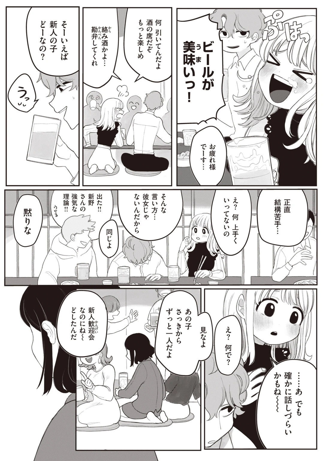 WEEKLY快楽天SELECTION ＃02ページ9