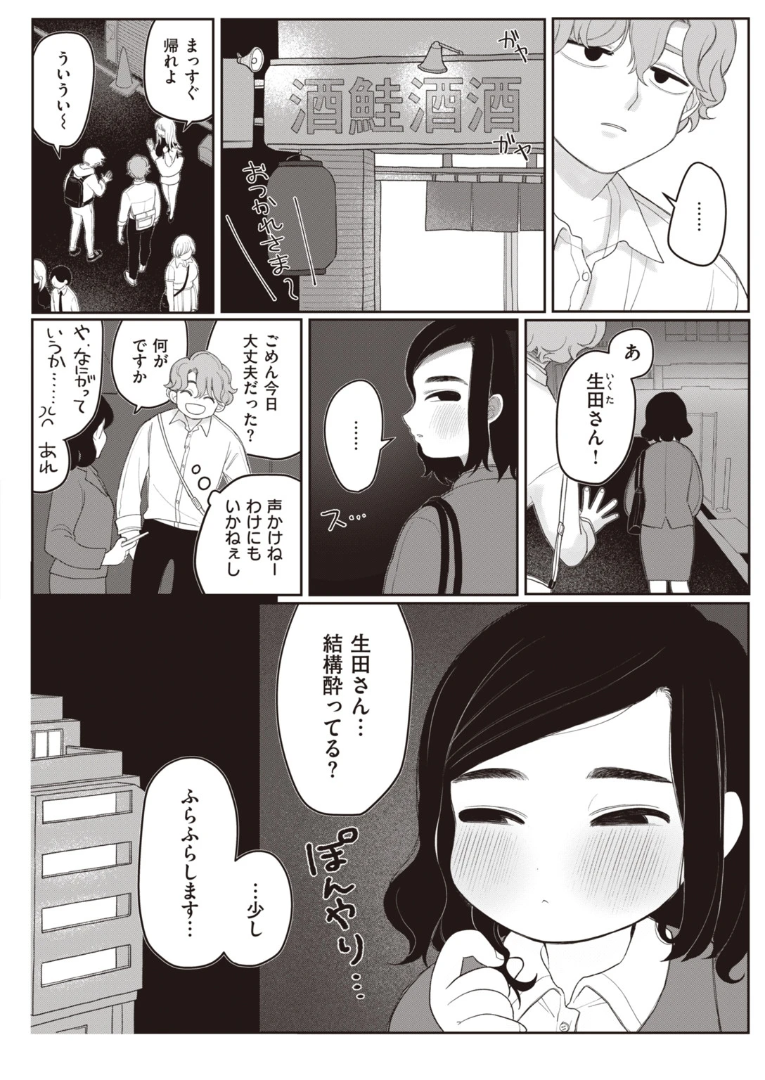 WEEKLY快楽天SELECTION ＃02ページ10