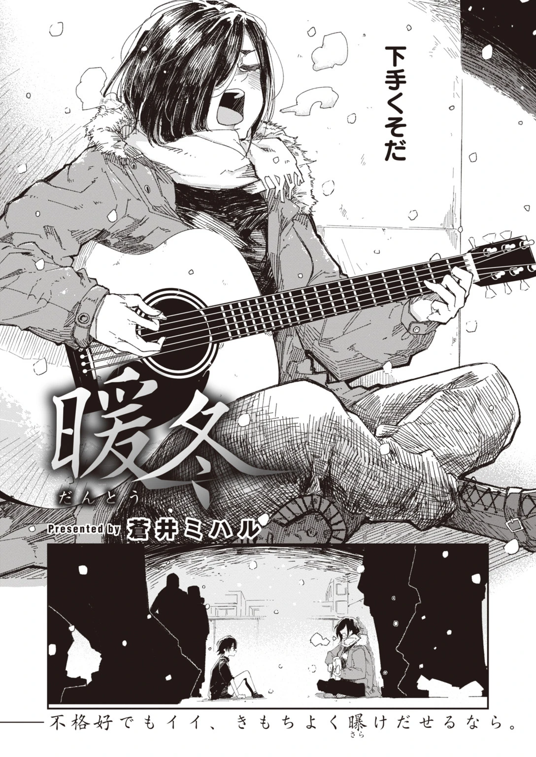 WEEKLY快楽天SELECTION ＃02ページ12