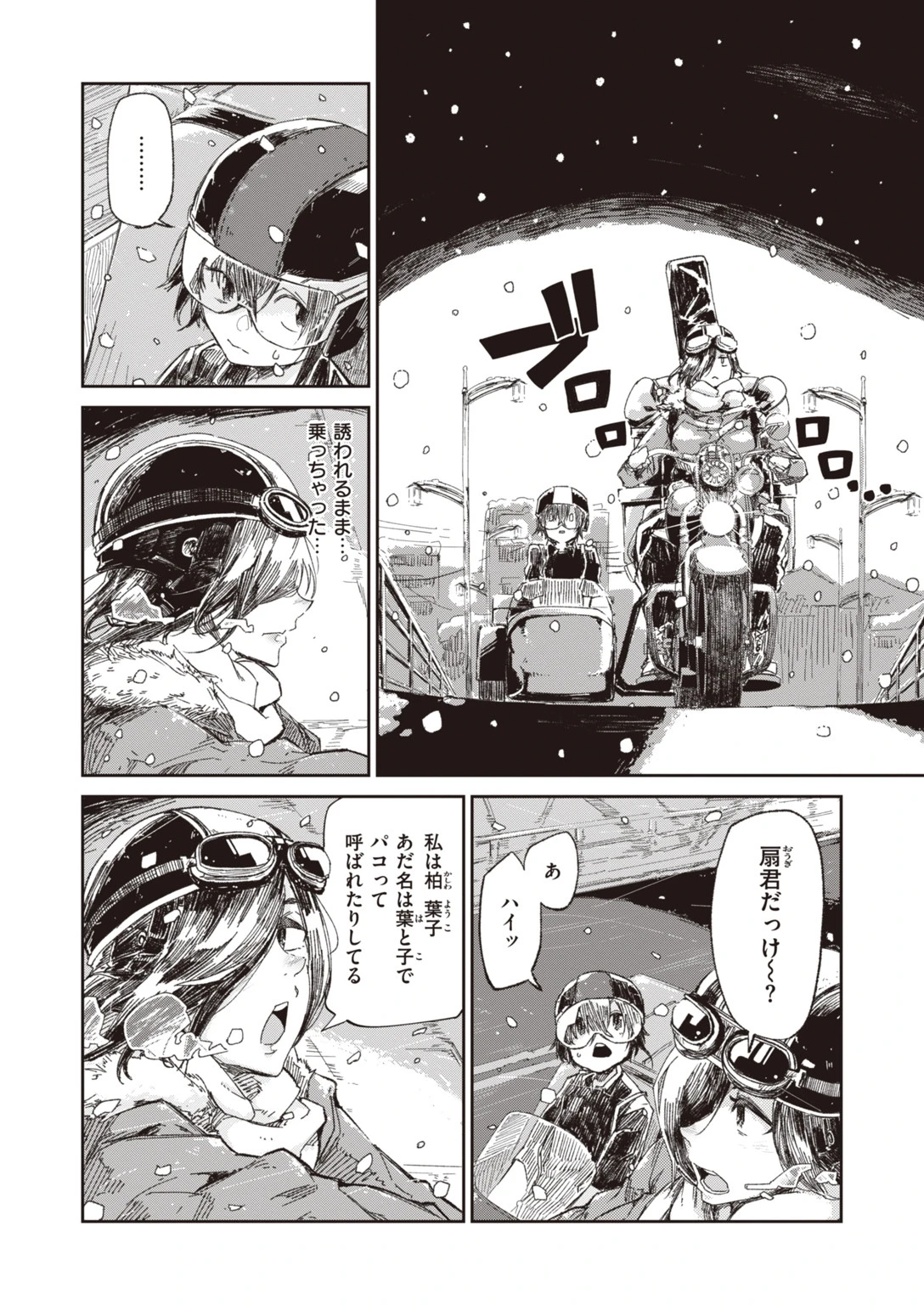 WEEKLY快楽天SELECTION ＃02ページ14