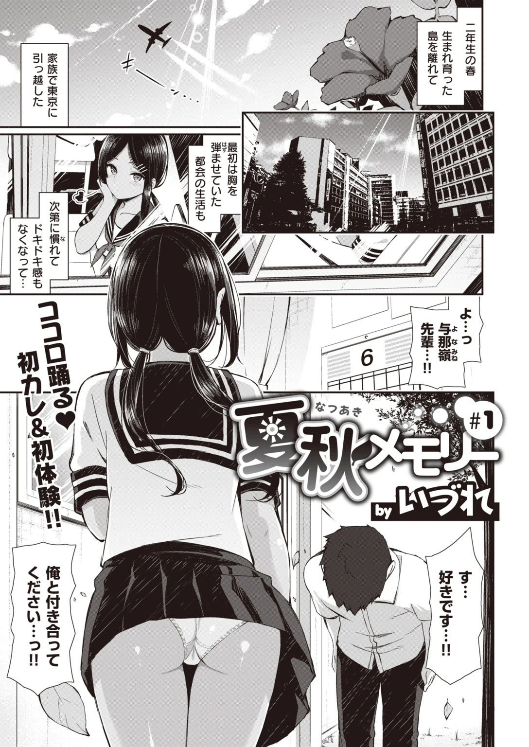 WEEKLY快楽天SELECTION ＃02ページ19