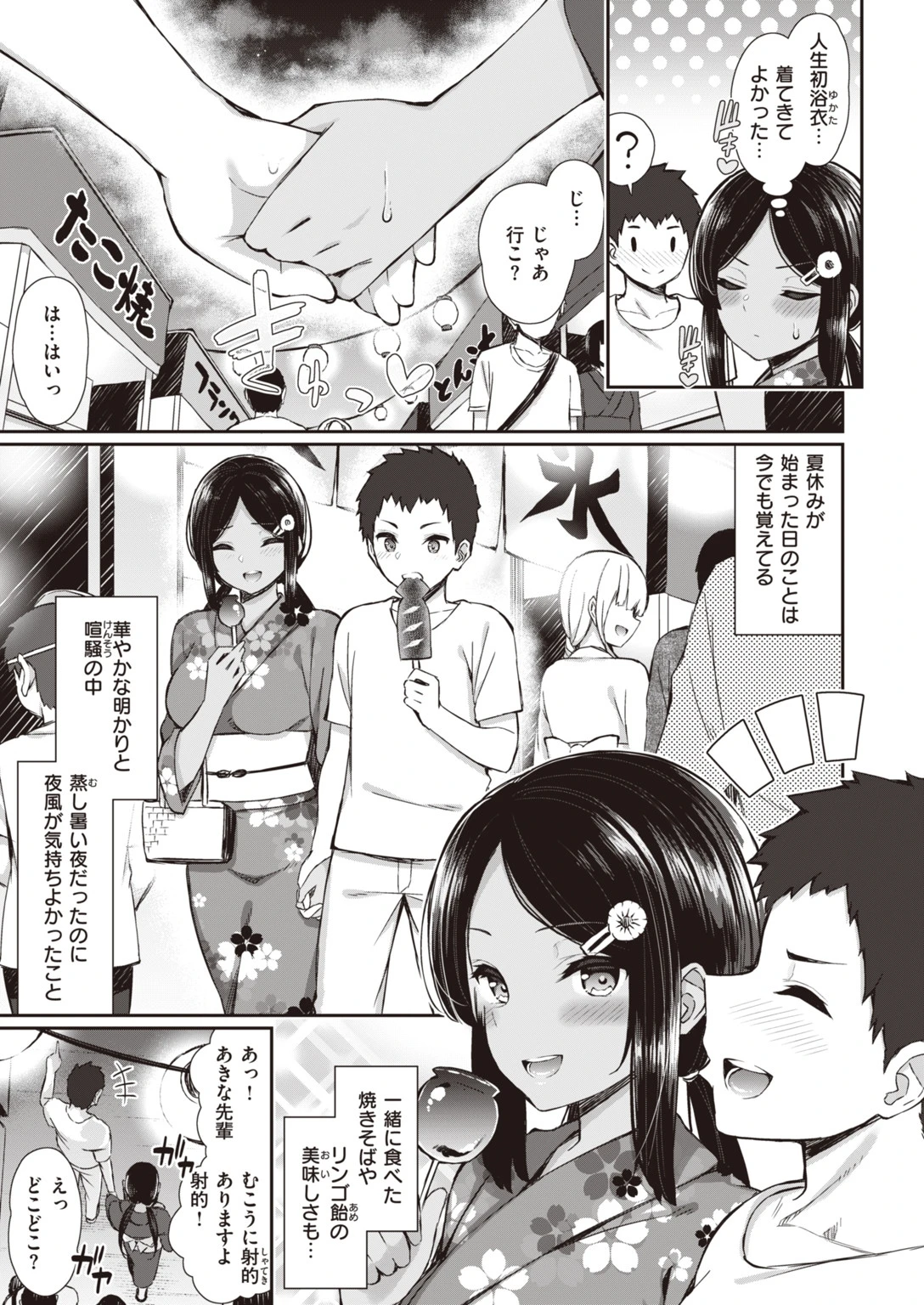 WEEKLY快楽天SELECTION ＃02ページ21