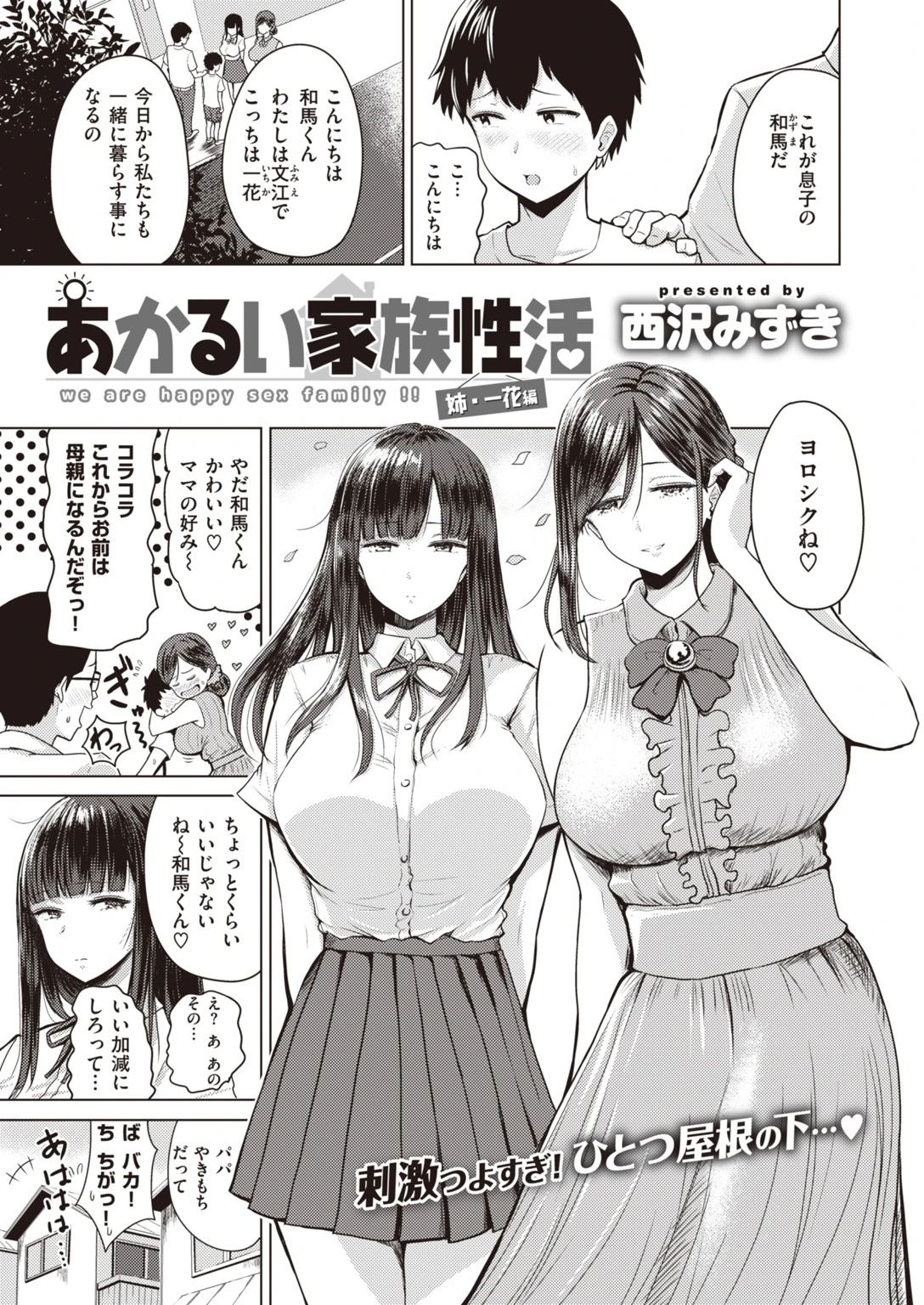 WEEKLY快楽天SELECTION ＃02ページ25