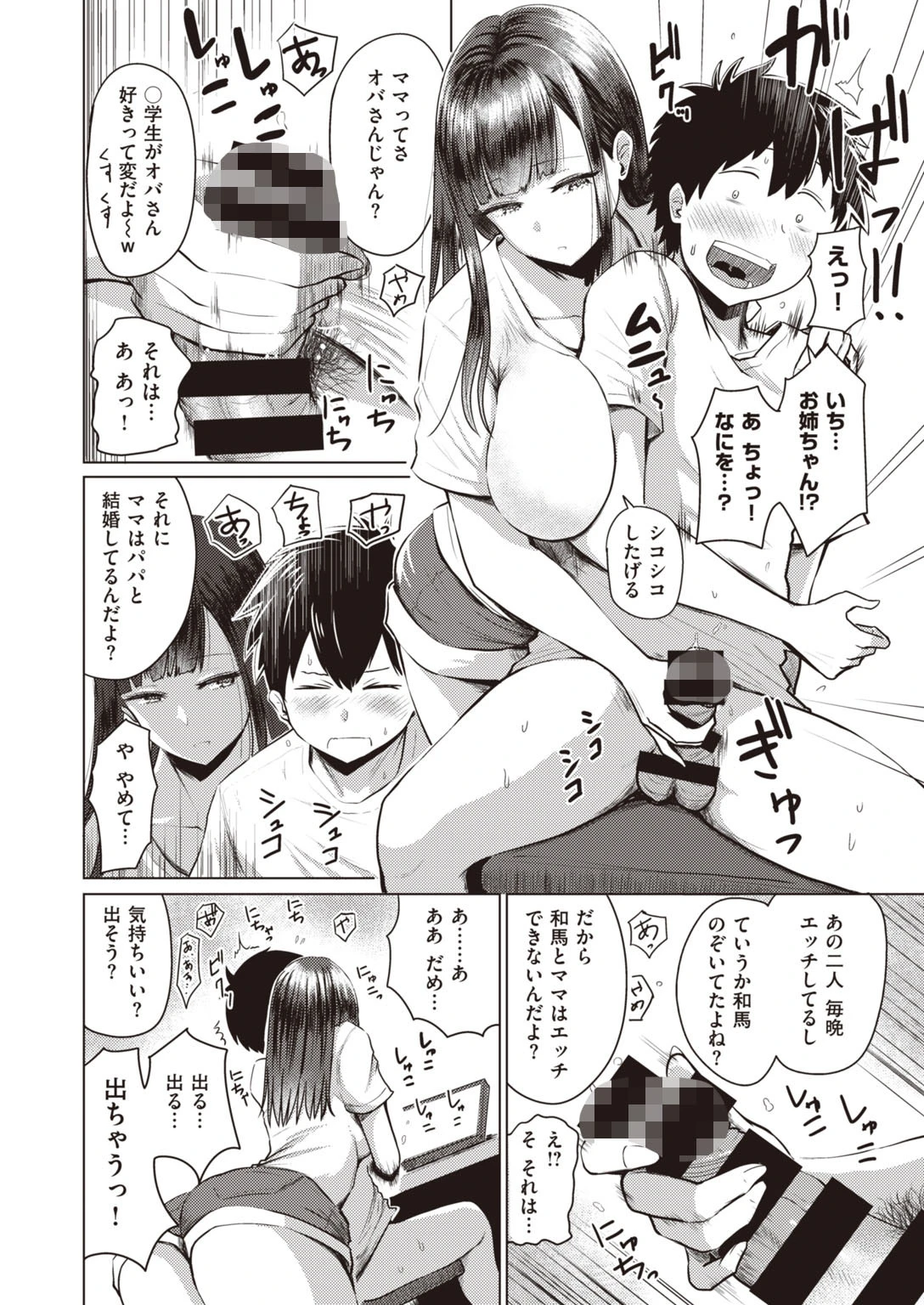 WEEKLY快楽天SELECTION ＃02ページ28