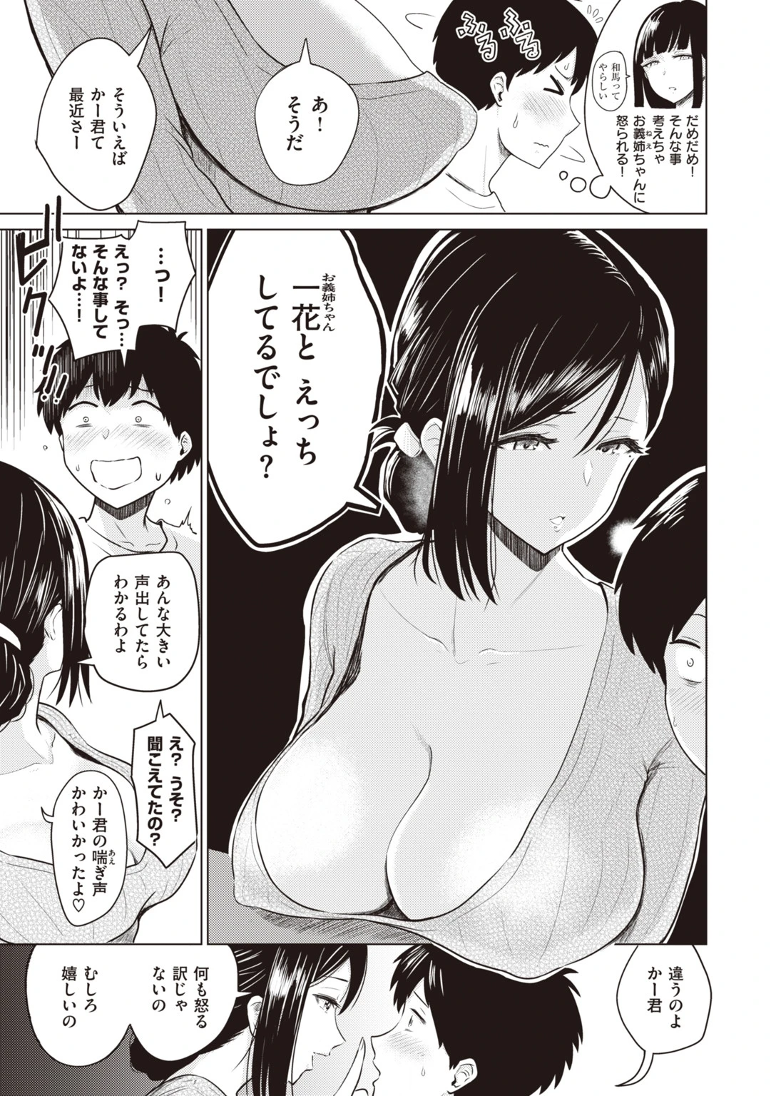 WEEKLY快楽天SELECTION ＃02ページ31