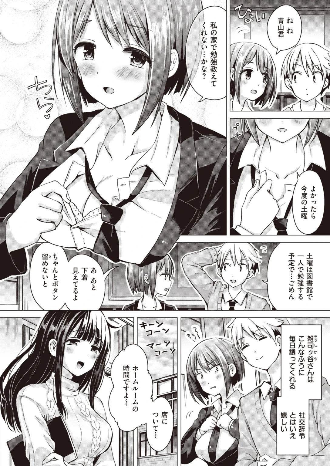 WEEKLY快楽天SELECTION ＃02ページ38