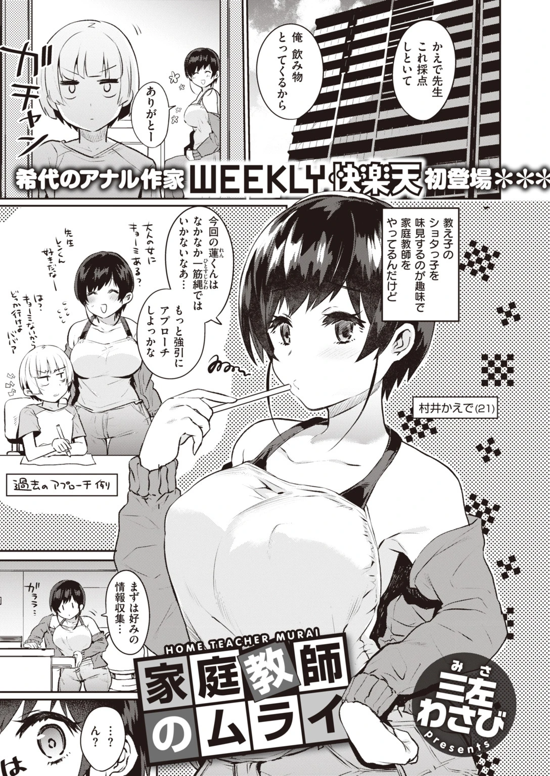 WEEKLY快楽天SELECTION ＃02ページ41