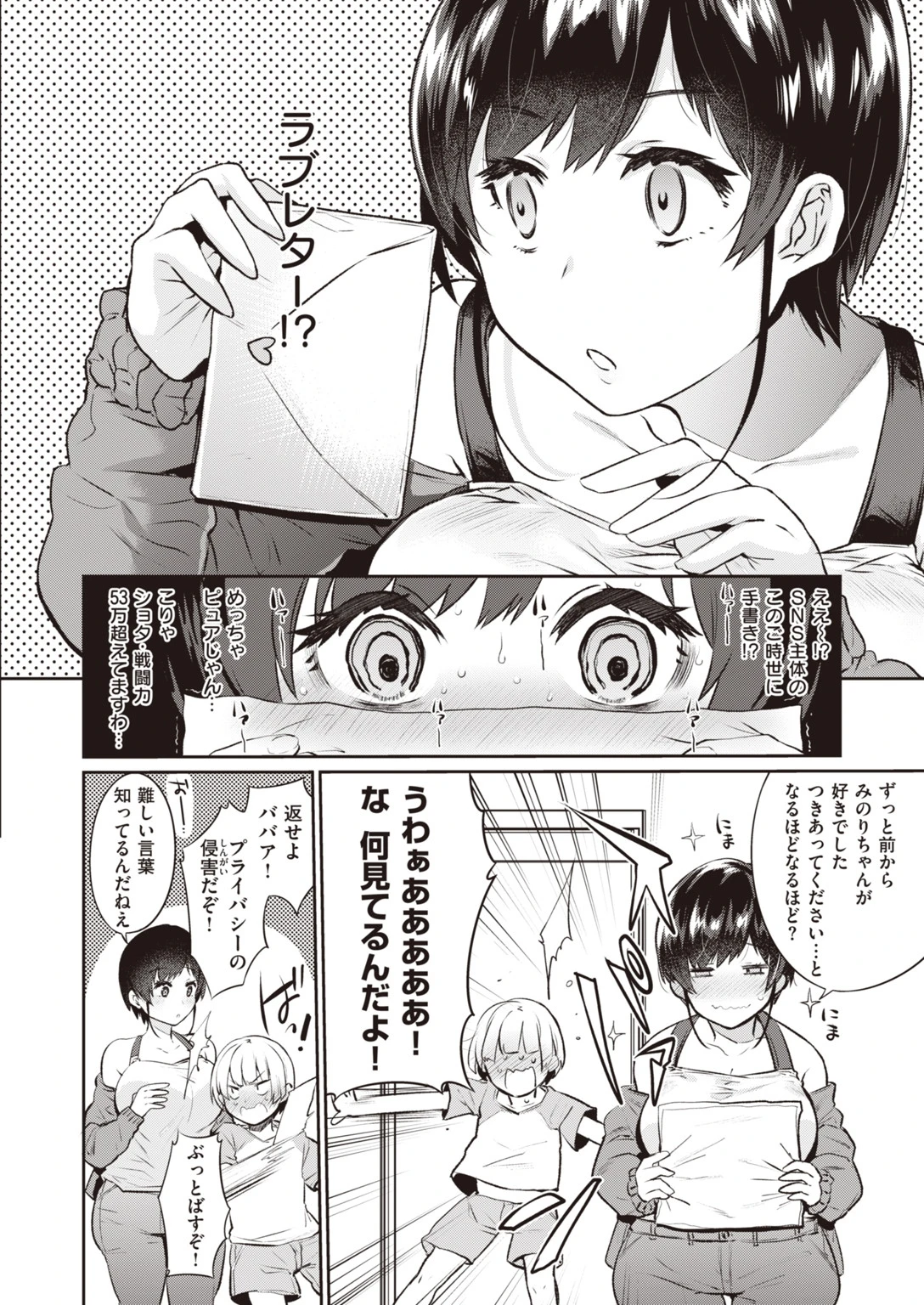 WEEKLY快楽天SELECTION ＃02ページ42