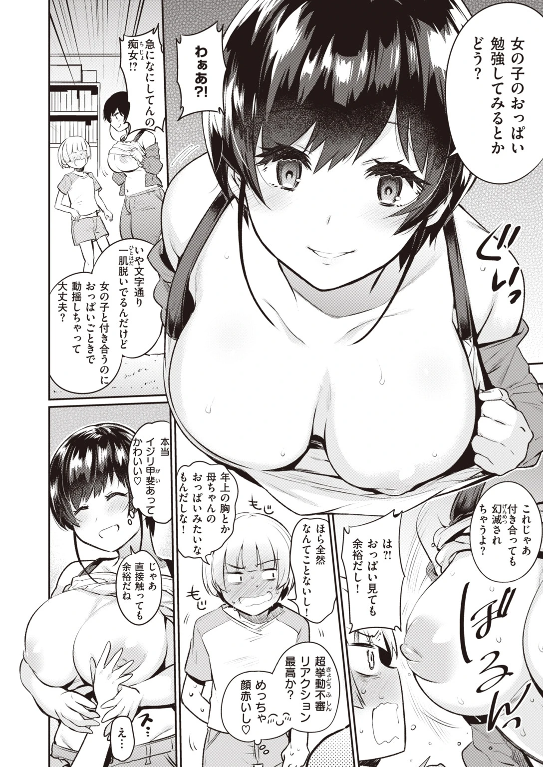 WEEKLY快楽天SELECTION ＃02ページ44
