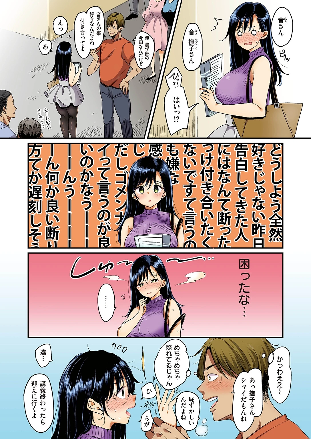 WEEKLY快楽天SELECTION ＃02ページ48