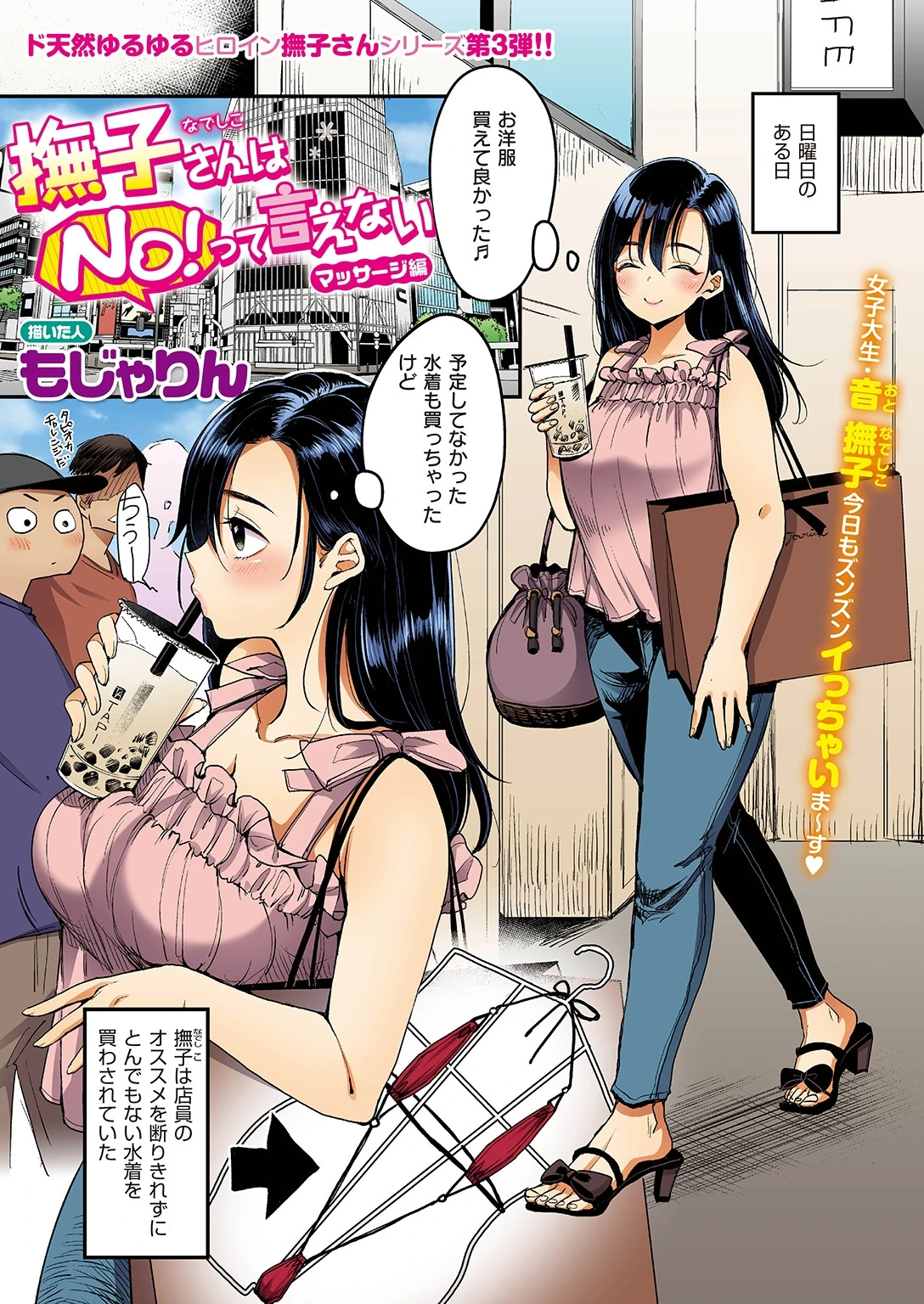 WEEKLY快楽天SELECTION ＃02ページ53