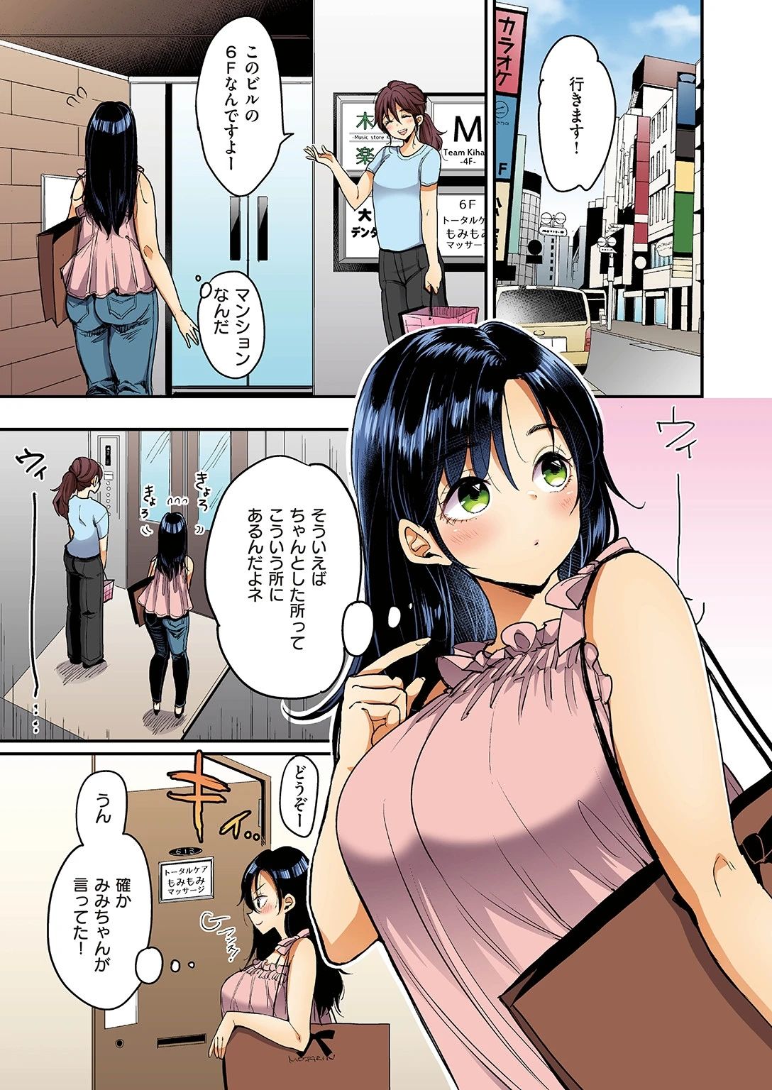 WEEKLY快楽天SELECTION ＃02ページ55