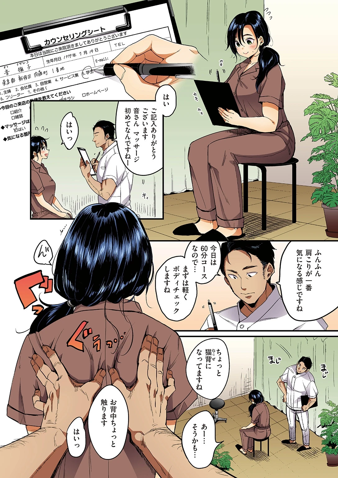 WEEKLY快楽天SELECTION ＃02ページ56
