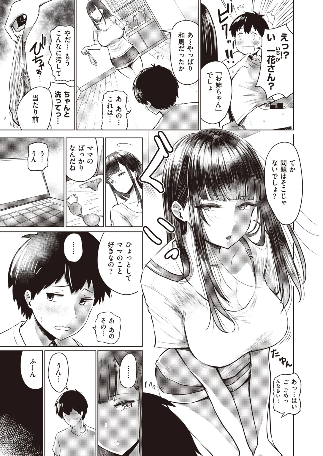 あかるい家族性活 第1巻ページ5